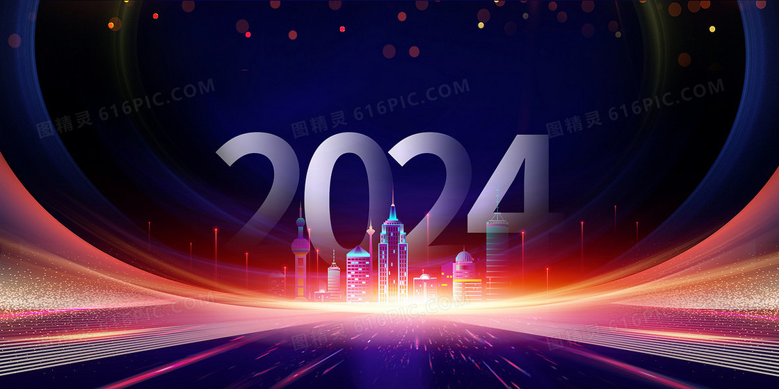 商务风炫彩城市蓝色2024新年年会背景