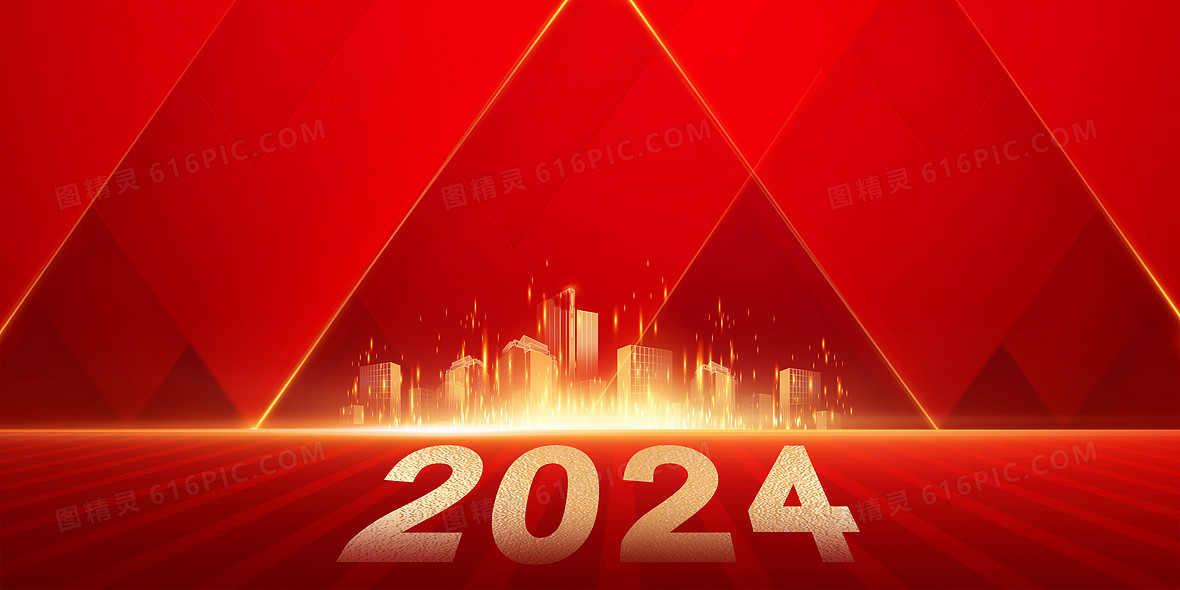 2024年新年红色简约大气年会背景