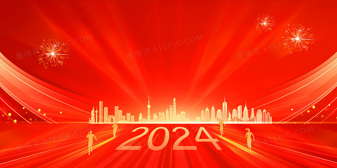 2024年新年商务年会奔跑剪影红金背景