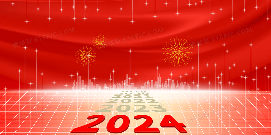 2024新年年会背景