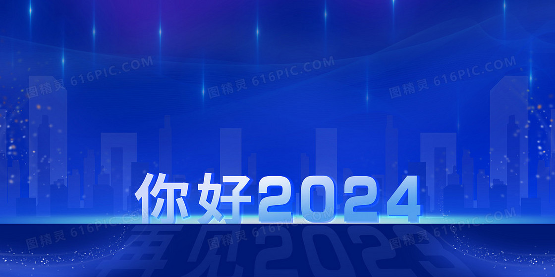 蓝色商务2024年会背景