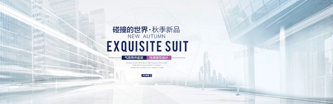秋季新品
