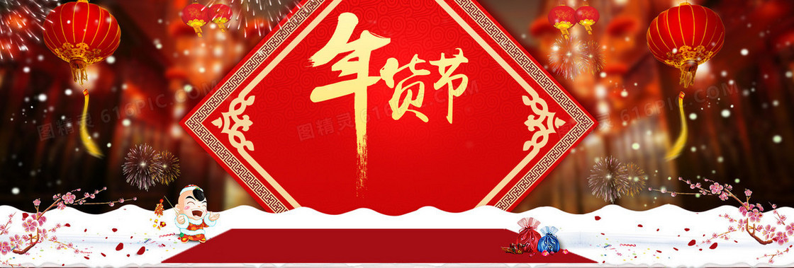 新春年货节红色海报背景