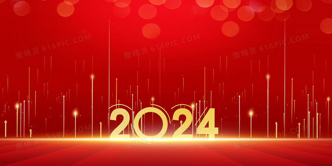 2024商务年会大气红色背景