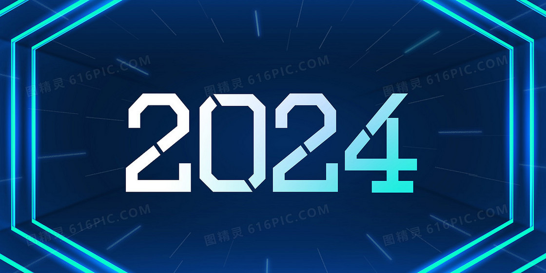 2024蓝色商务年会背景