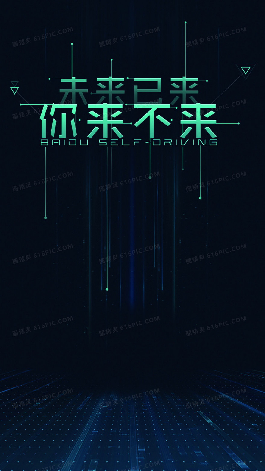 深蓝色线条感未来科技H5背景