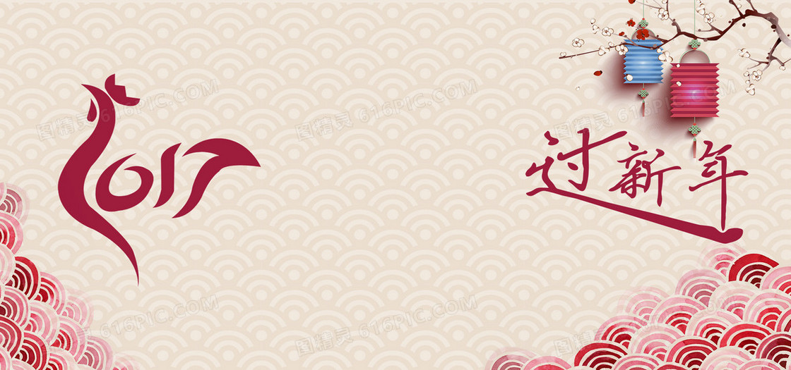 2017新年海报背景 banner