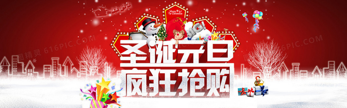 圣诞元旦狂欢节banner背景