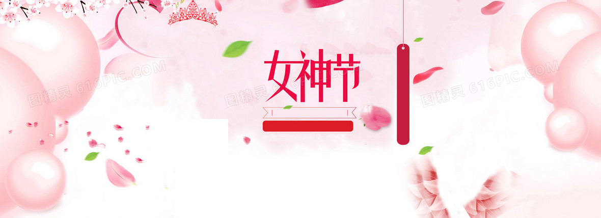 三八女神节背景图片下载_免费高清三八女神节背景设计