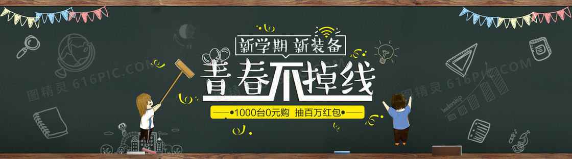 新学期开学海报