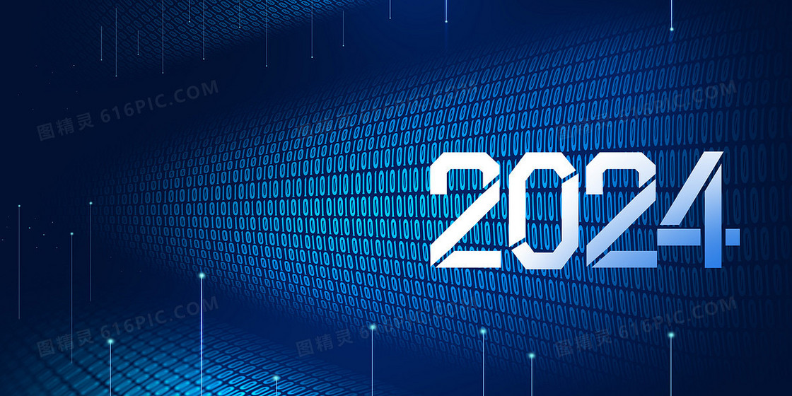 2024蓝色商务科技年会背景