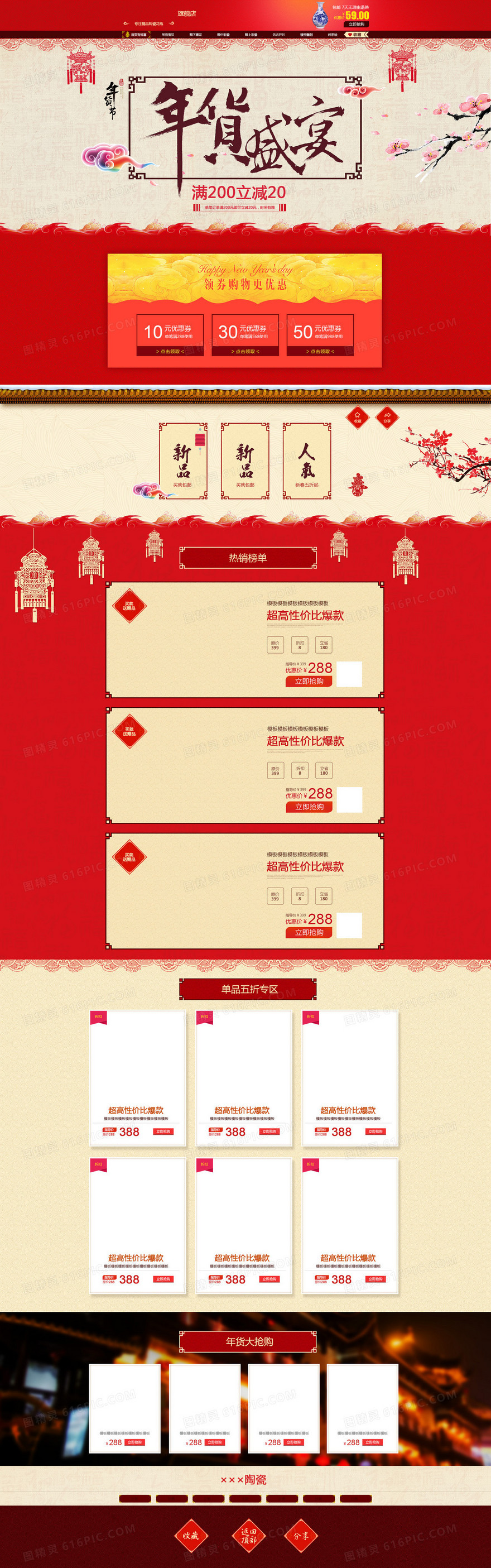红色中国风年货节年货盛宴店铺首页背景