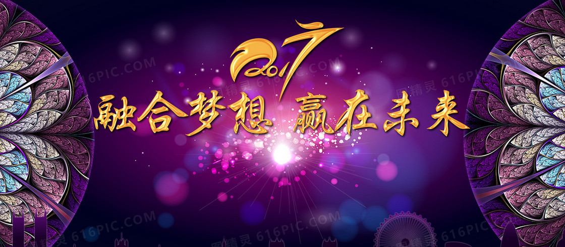 融合梦想年会背景banner