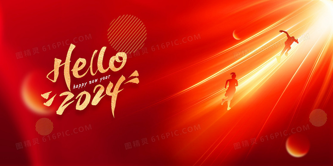 你好2024新年光线冲刺商务风背景