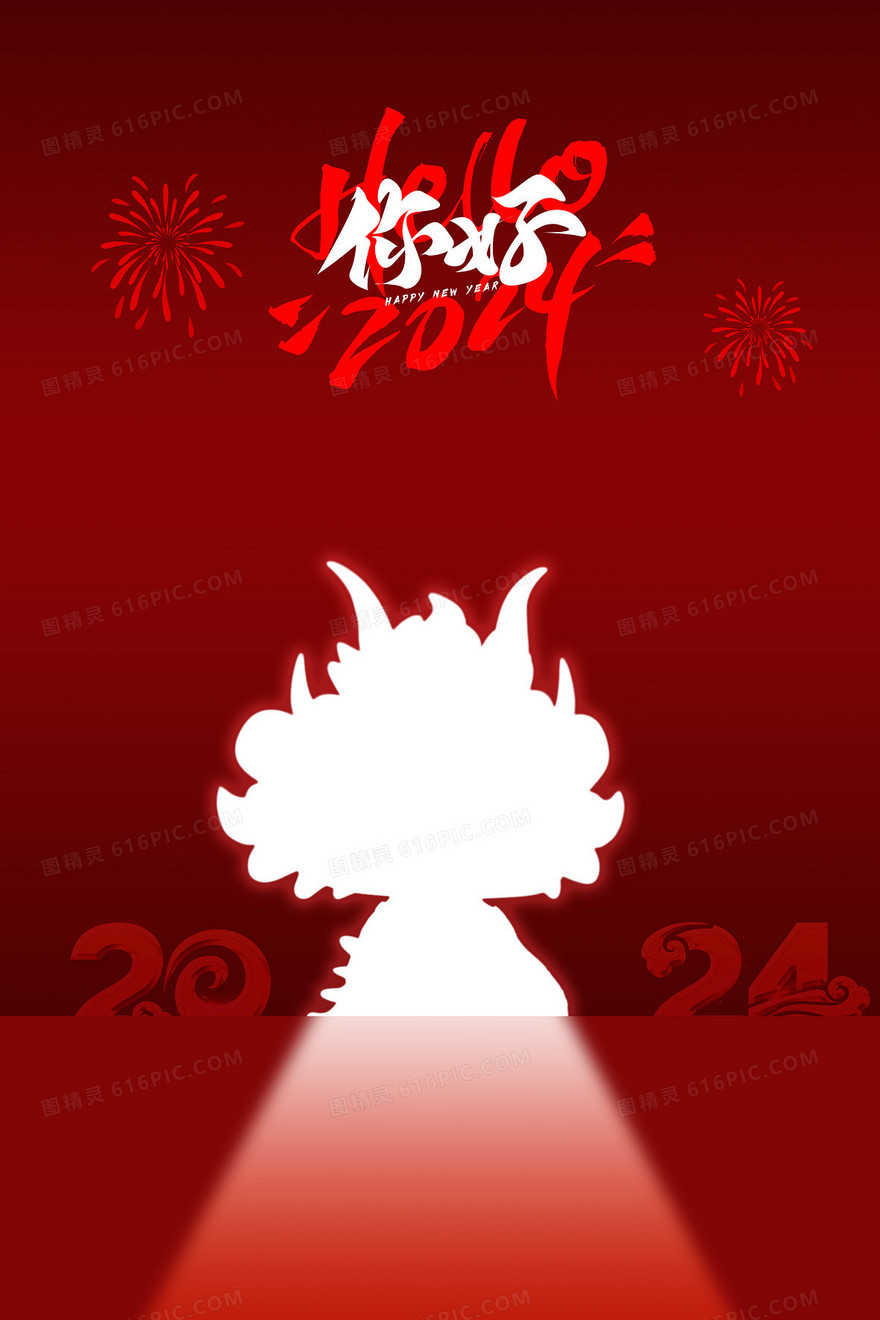 龙年形象发光你好2024背景