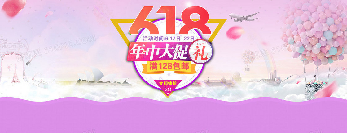 618年终大促背景banner