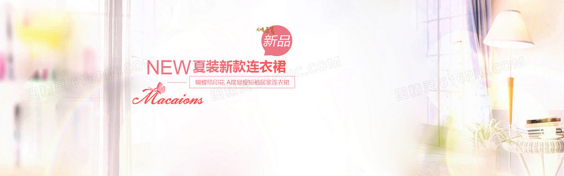 新款连衣裙banner背景