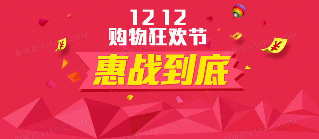 电商双十一1112惠战背景banner