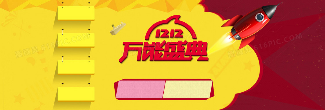 双12万能盛典创意banner背景