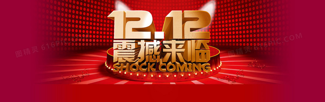 双12来袭banner背景