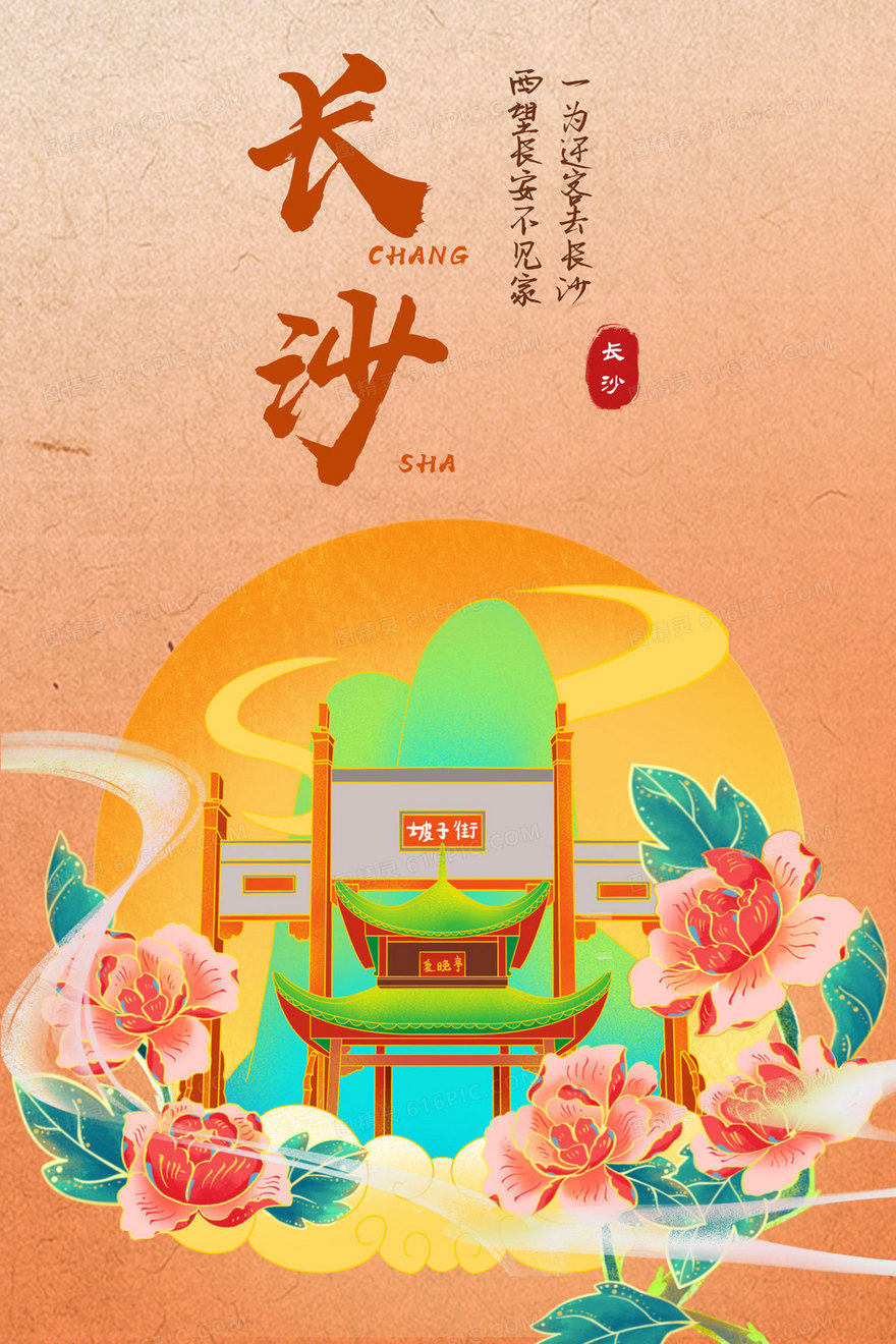 国潮城市地标长沙坡子街插画组图