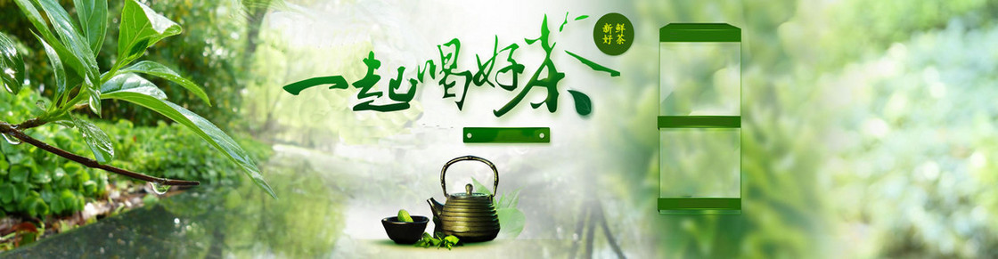 清新茶叶茶文化一起喝好茶背景banner