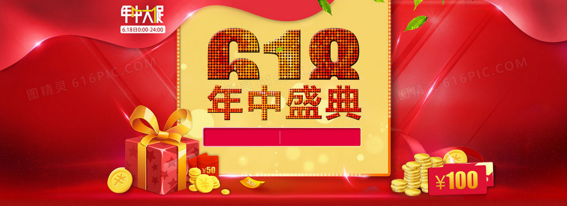 618年中盛典背景banner