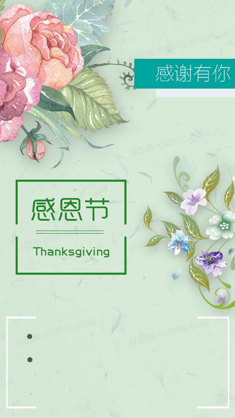 小清新感恩节绿色简约花朵背景