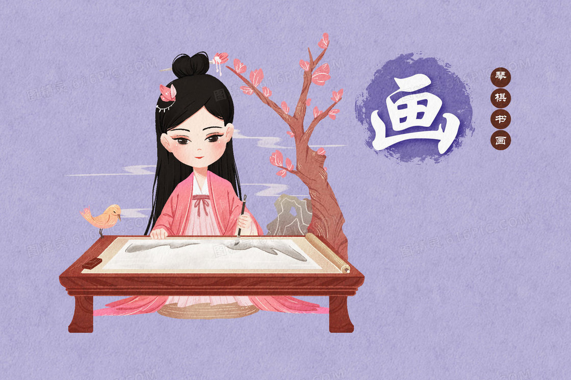 中国传统文化琴棋书画系列插画之画