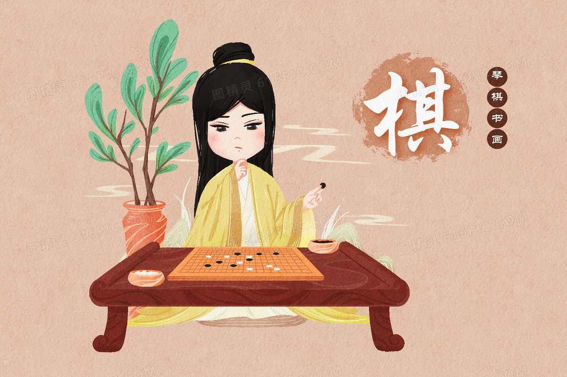 中国传统文化琴棋书画系列插画之棋