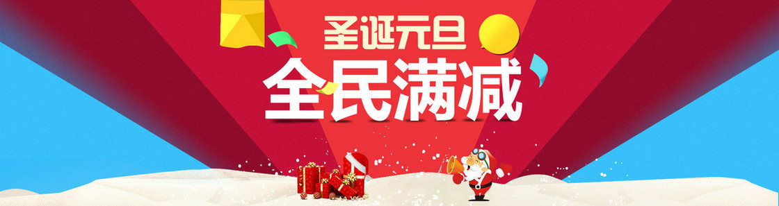 圣诞元旦双旦大促几何立体块背景banner