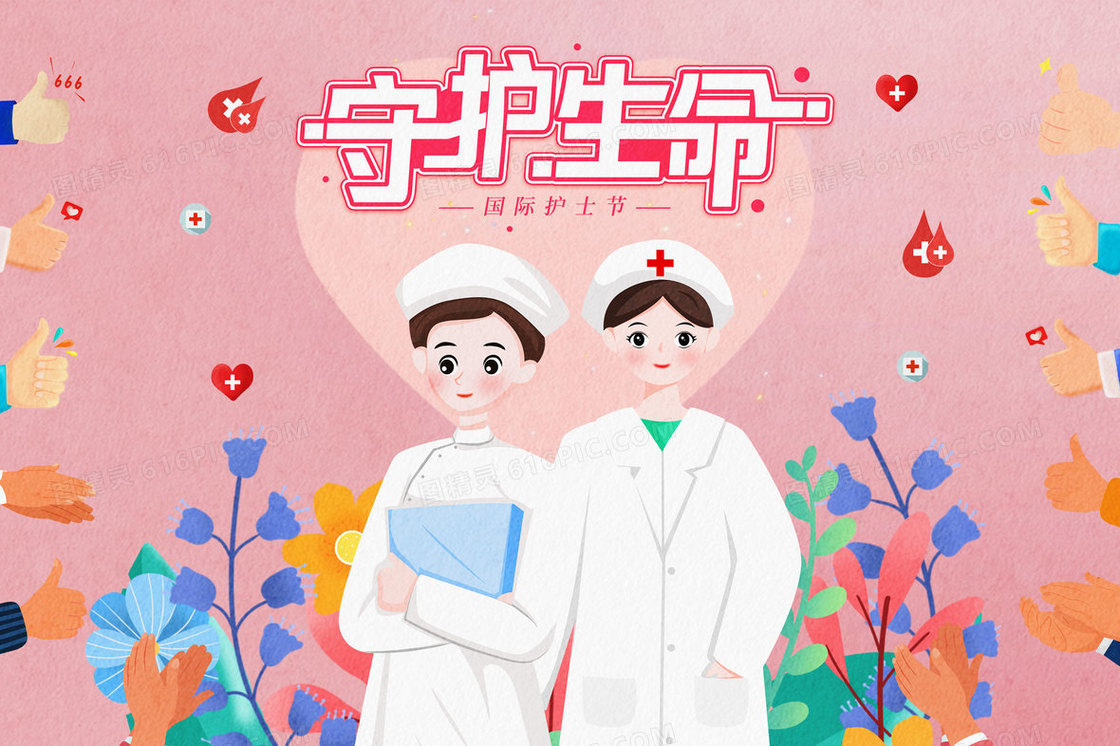 国际护士节守护生命插画