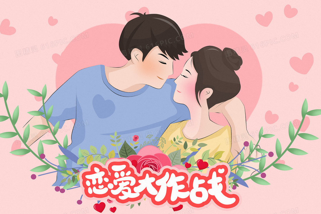 粉色温馨浪漫情侣520情人节插画