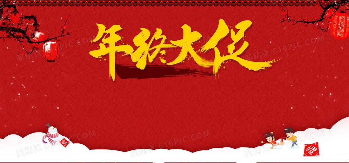 新年大促海报