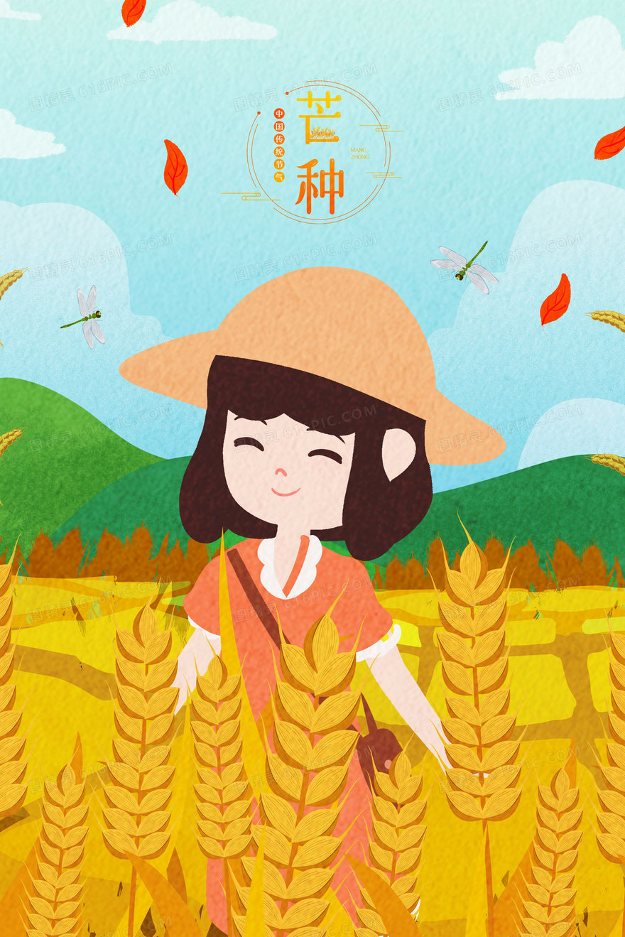 卡通芒种女孩节气插画