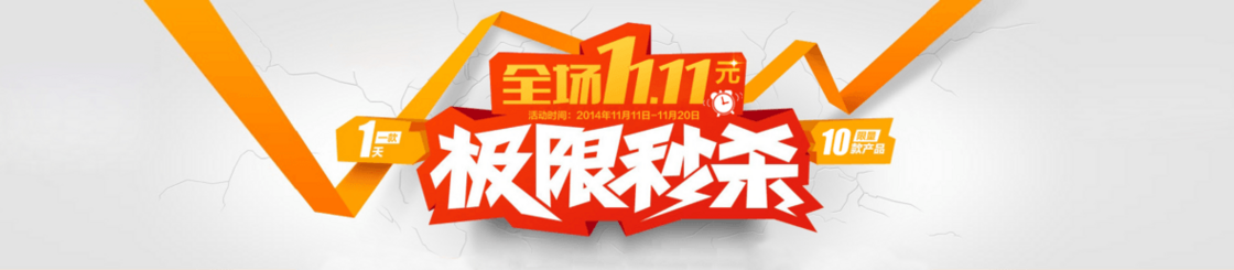 极限秒杀活动banner