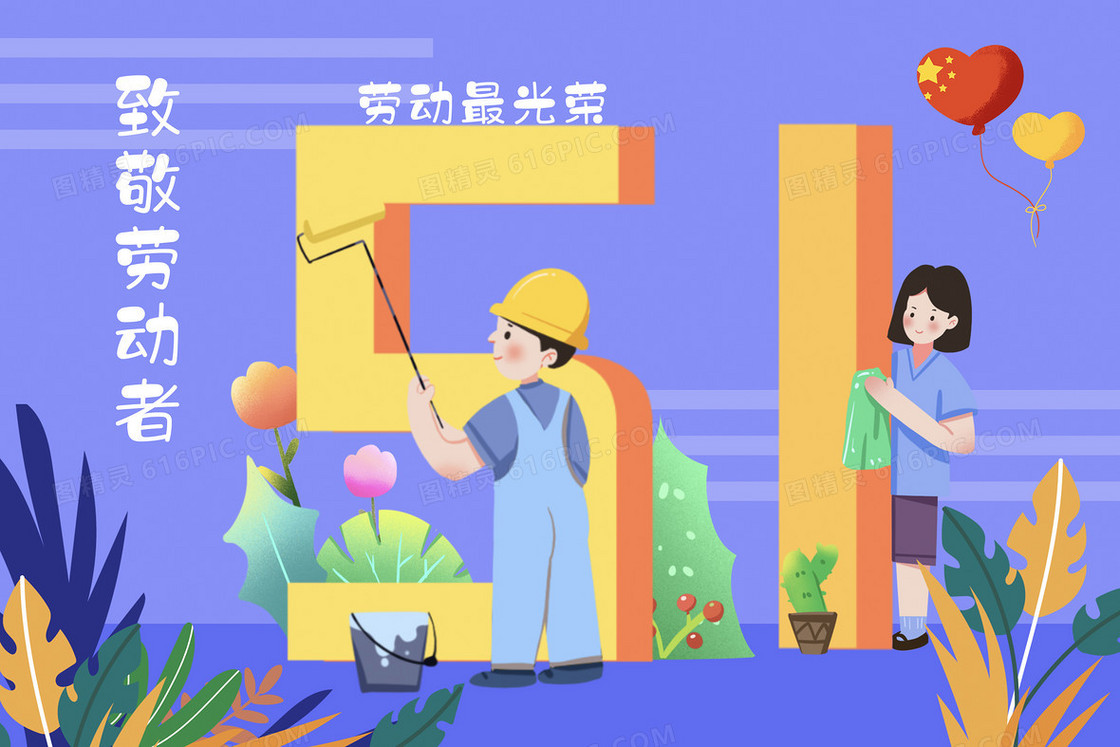 五一劳动节数字人物形象插画