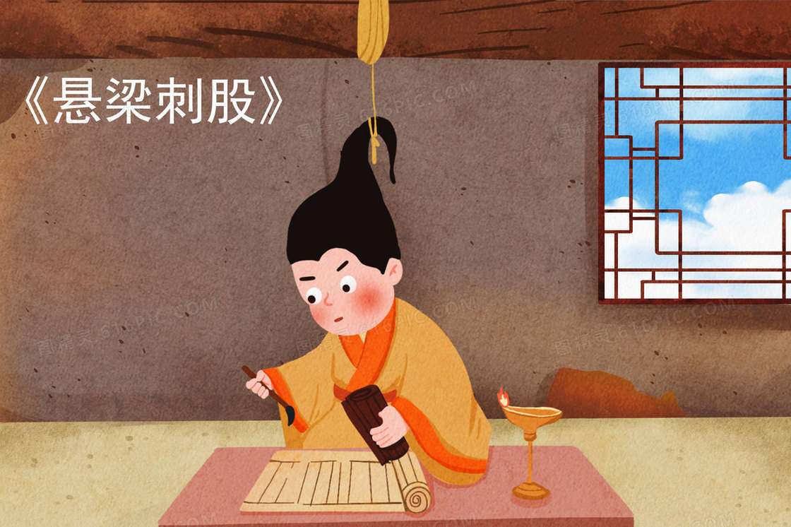 卡通悬梁刺股成语故事创意插画