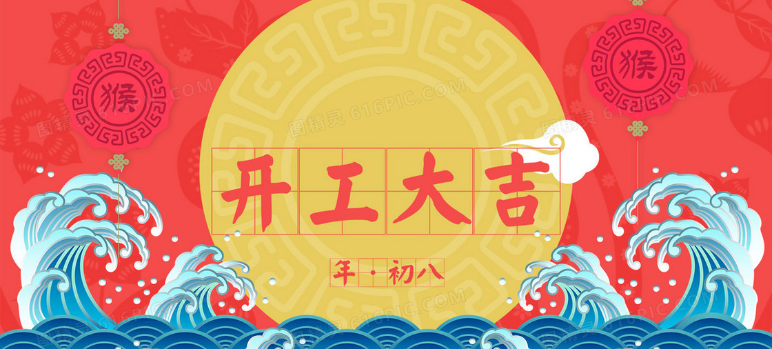 红色中国风开工大吉banner