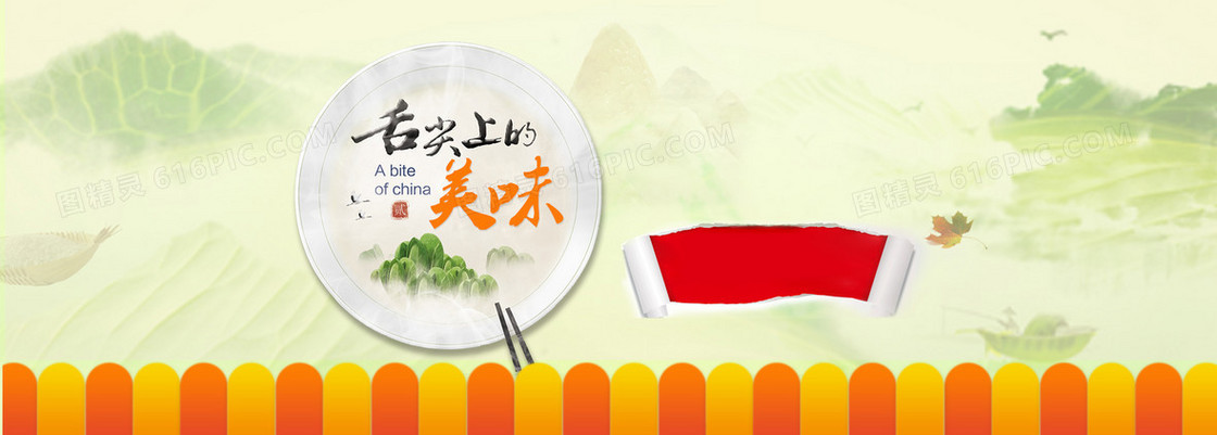 舌尖上的美味背景banner