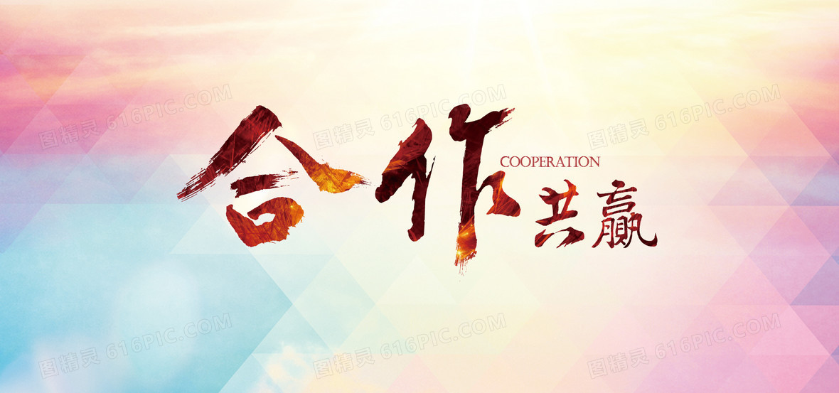 企业网站合作共赢背景banner