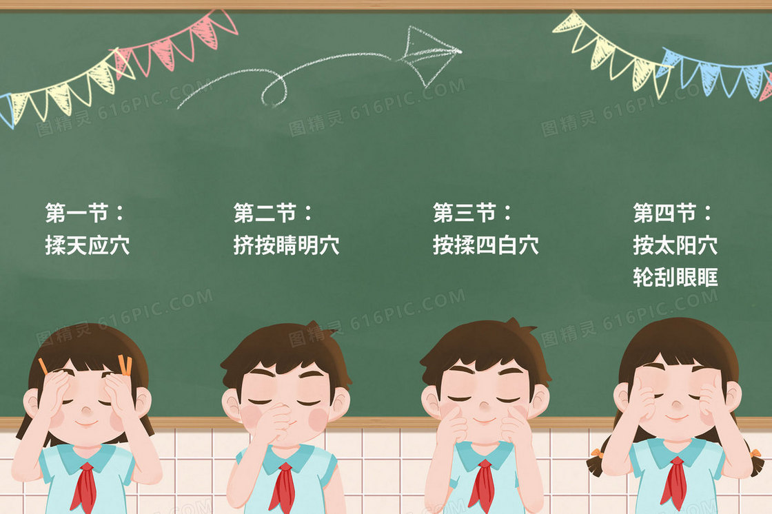 校园黑板眼保健操爱眼日插画