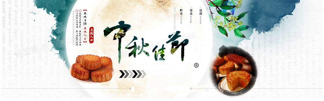 中秋月饼BANNER