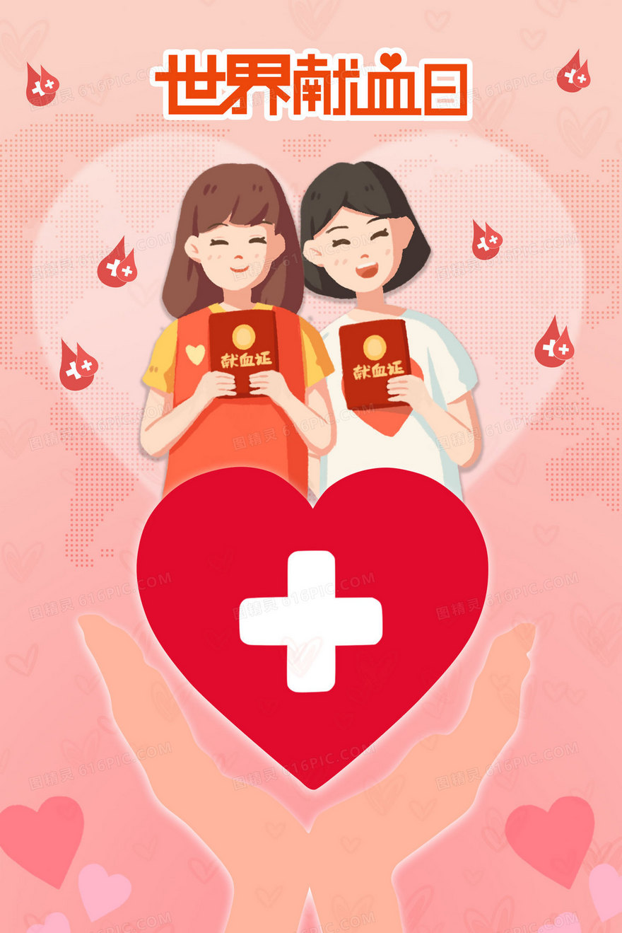 世界献血者日手绘插画