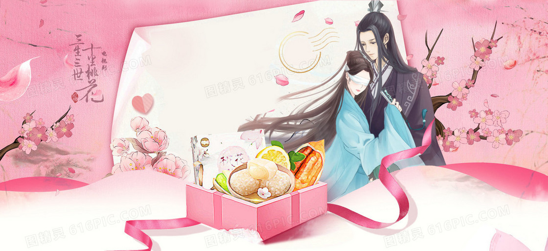 桃花节梦幻浪漫丝带爱心几何粉banner