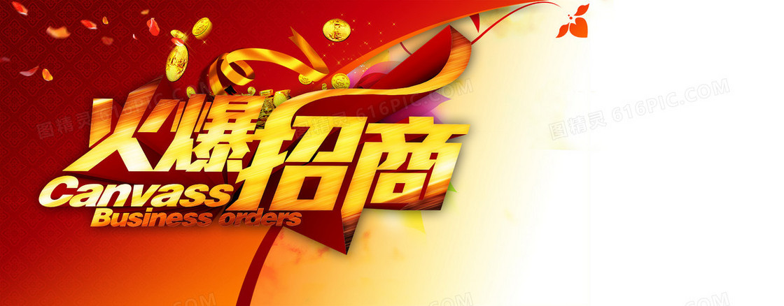 红色火爆招商海报Banner