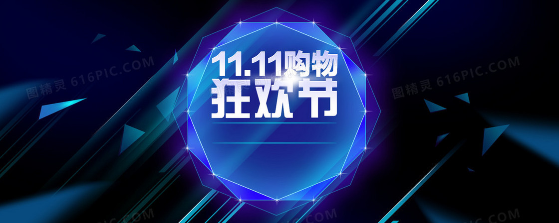 狂欢节双11创意banner背景