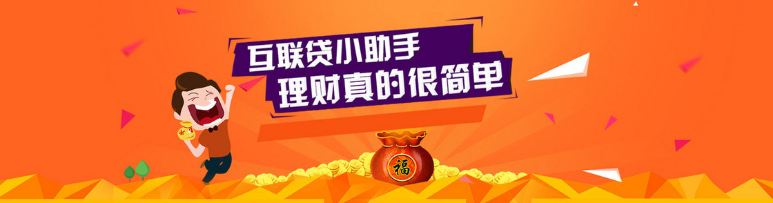 P2P金融理财banner图