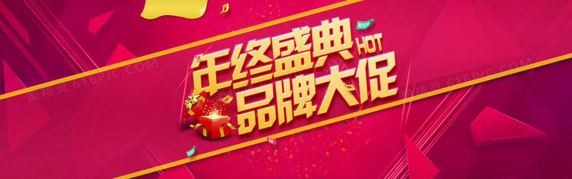 年终盛典品牌大促背景banner