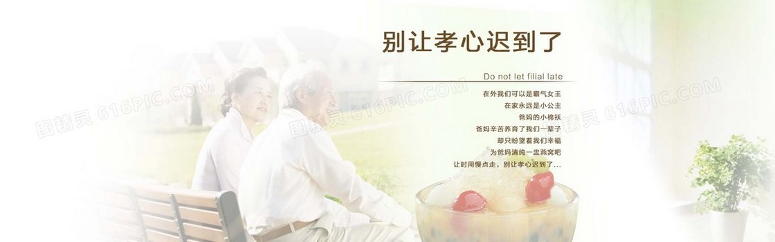 关爱父母banner